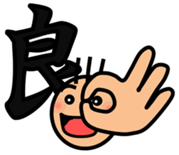 The kanji Sticker! No.3 sticker #8896614