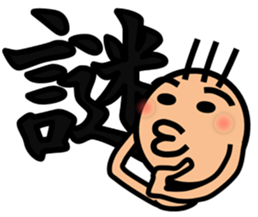 The kanji Sticker! No.3 sticker #8896615