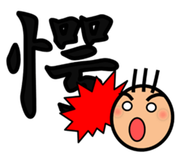 The kanji Sticker! No.3 sticker #8896619