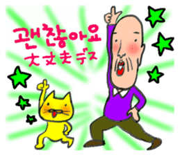 Yelow cat & Old man 2 sticker #8900193