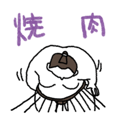 焼肉に行くお相撲さん Lineクリエイターズスタンプ Stamplist