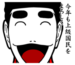 New Year jo-kyu-kokumin sticker #8904223