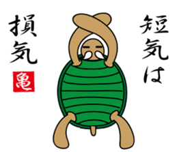 Kamezii(the tortoise grandpa) sticker #8904837