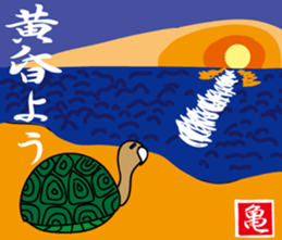 Kamezii(the tortoise grandpa) sticker #8904843