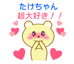 Sticker to send Takechan sticker #8913776