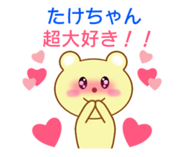 Sticker to send Takechan sticker #8913776