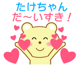 Sticker to send Takechan sticker #8913777