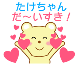 Sticker to send Takechan sticker #8913777