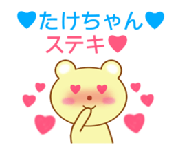 Sticker to send Takechan sticker #8913779