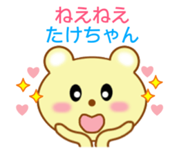 Sticker to send Takechan sticker #8913780