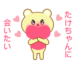 Sticker to send Takechan sticker #8913781