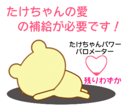 Sticker to send Takechan sticker #8913785