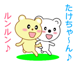 Sticker to send Takechan sticker #8913786