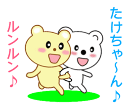 Sticker to send Takechan sticker #8913786