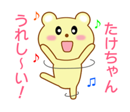 Sticker to send Takechan sticker #8913788