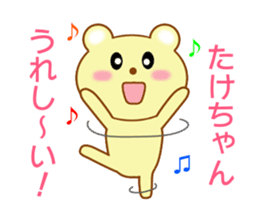 Sticker to send Takechan sticker #8913788