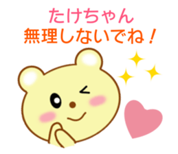 Sticker to send Takechan sticker #8913791