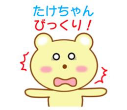 Sticker to send Takechan sticker #8913795