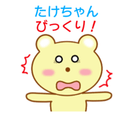 Sticker to send Takechan sticker #8913795