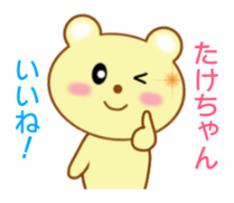 Sticker to send Takechan sticker #8913796