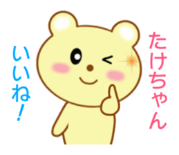 Sticker to send Takechan sticker #8913796