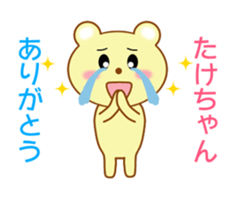 Sticker to send Takechan sticker #8913797