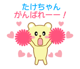 Sticker to send Takechan sticker #8913798