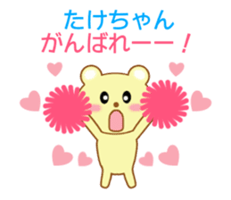 Sticker to send Takechan sticker #8913798