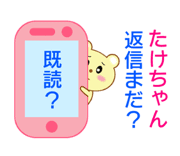 Sticker to send Takechan sticker #8913801