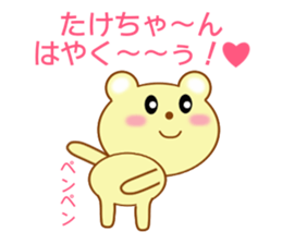 Sticker to send Takechan sticker #8913802