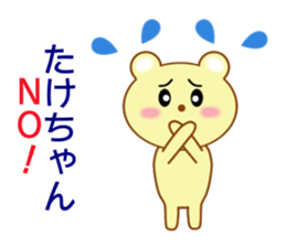 Sticker to send Takechan sticker #8913804