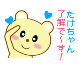 Sticker to send Takechan sticker #8913805