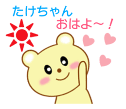 Sticker to send Takechan sticker #8913807