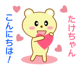 Sticker to send Takechan sticker #8913808