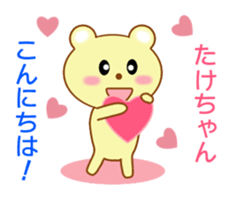 Sticker to send Takechan sticker #8913808