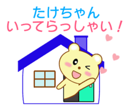 Sticker to send Takechan sticker #8913811