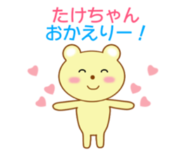 Sticker to send Takechan sticker #8913813