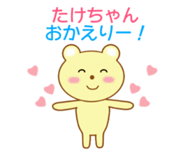 Sticker to send Takechan sticker #8913813