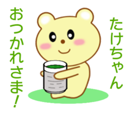 Sticker to send Takechan sticker #8913814