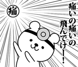 Bear of doctor. sticker #8914963