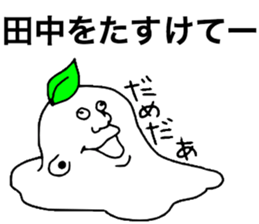 Tanaka! sticker #8920055