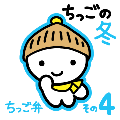 Chiggo-ben!4 Winter Edition