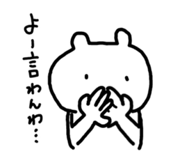 Polar bear to speak the Kansai dialect sticker #8924652