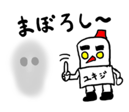 yukiji(mobappu series) sticker #8938275