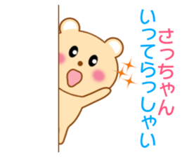 Sticker to send Satchan sticker #8940306