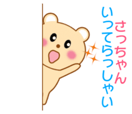 Sticker to send Satchan sticker #8940306