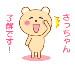 Sticker to send Satchan sticker #8940313