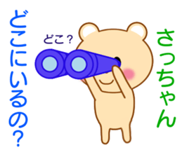 Sticker to send Satchan sticker #8940315