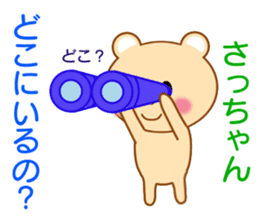 Sticker to send Satchan sticker #8940315