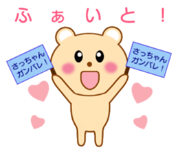 Sticker to send Satchan sticker #8940318